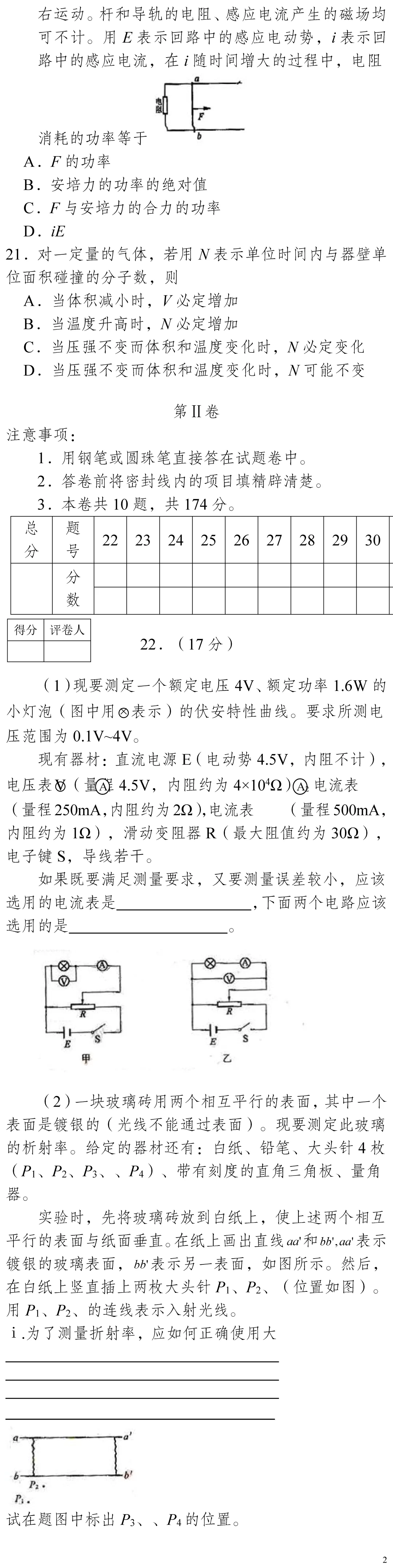 云南省高考物理真题(1990年-2025年,汇总版)-第181张图片-四季读书网