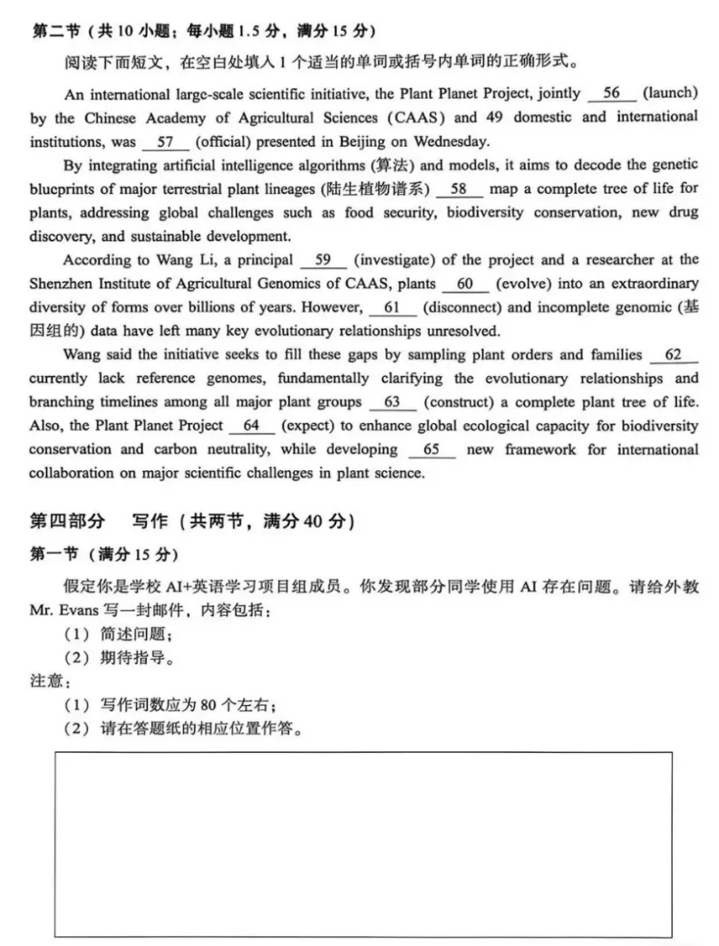 2026厦门高三二检英语试卷-第13张图片-四季读书网