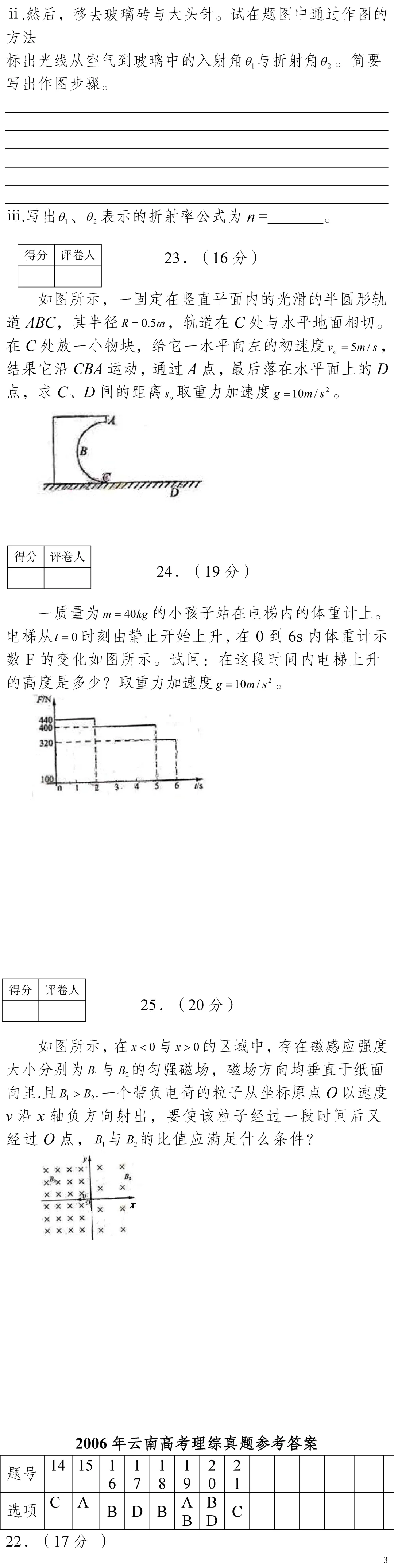 云南省高考物理真题(1990年-2025年,汇总版)-第182张图片-四季读书网