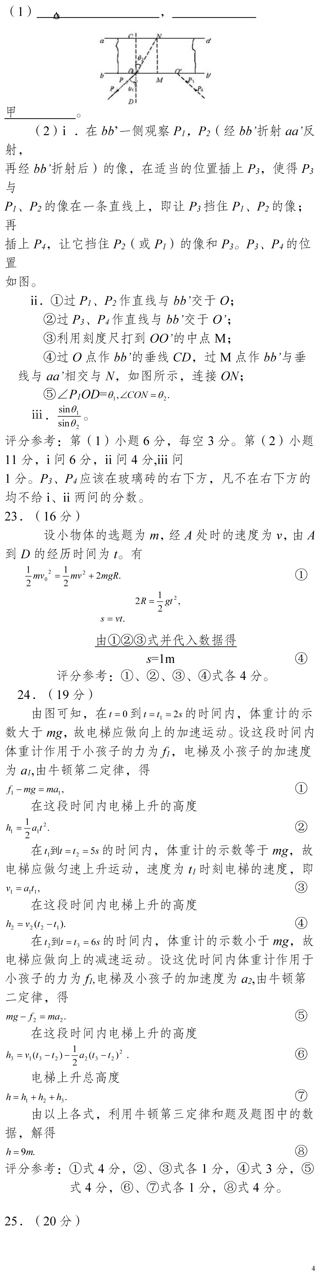 云南省高考物理真题(1990年-2025年,汇总版)-第183张图片-四季读书网