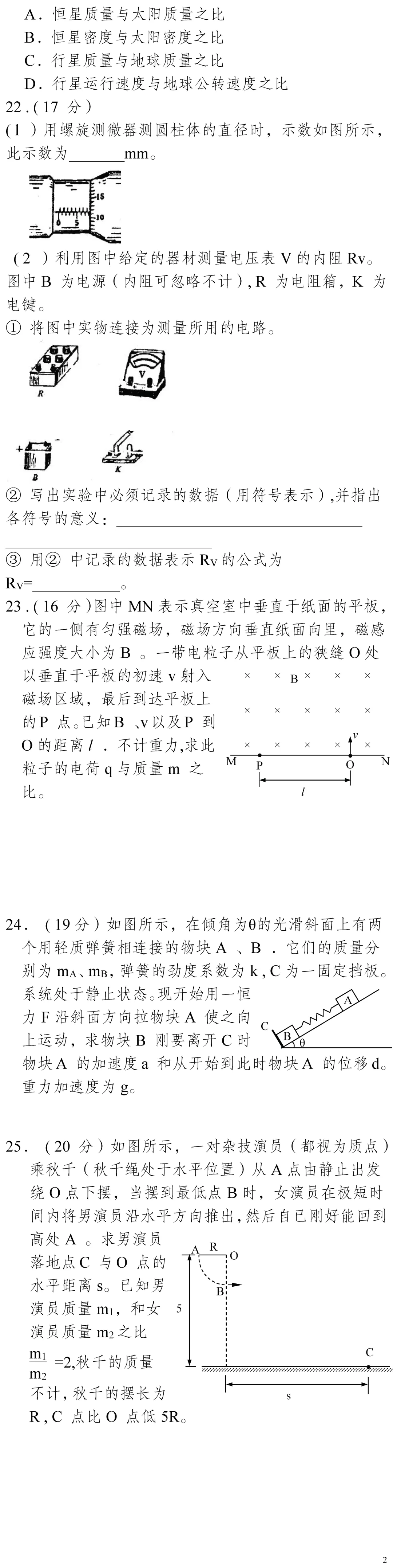 云南省高考物理真题(1990年-2025年,汇总版)-第186张图片-四季读书网
