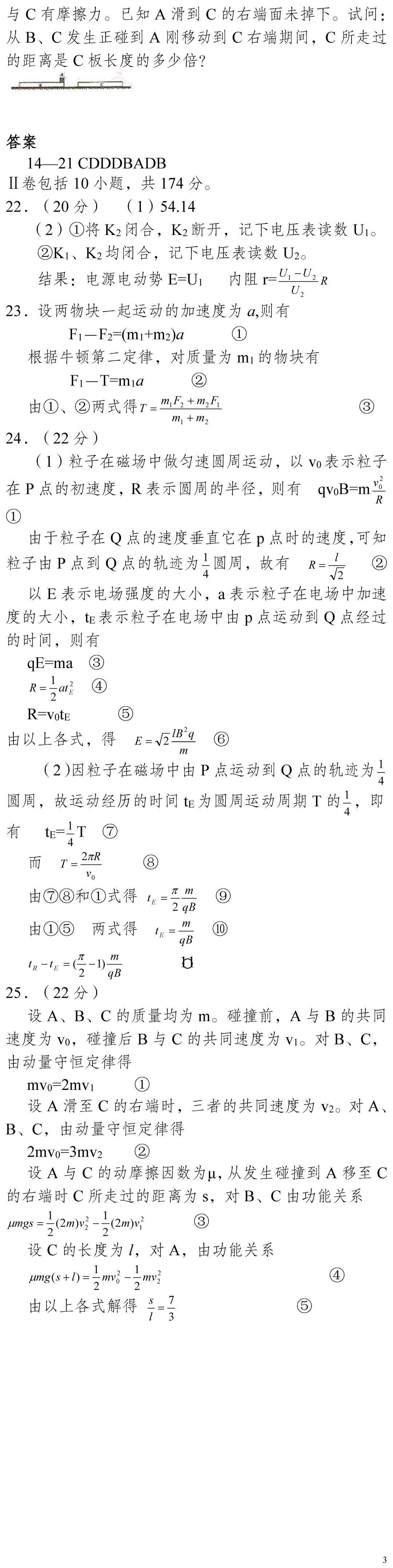 云南省高考物理真题(1990年-2025年,汇总版)-第190张图片-四季读书网