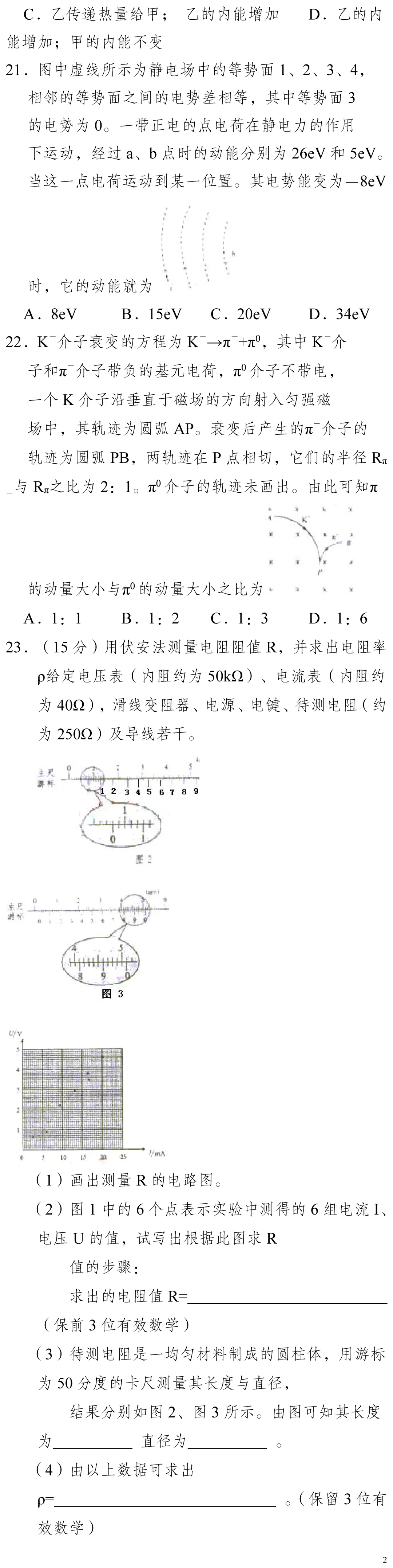 云南省高考物理真题(1990年-2025年,汇总版)-第192张图片-四季读书网