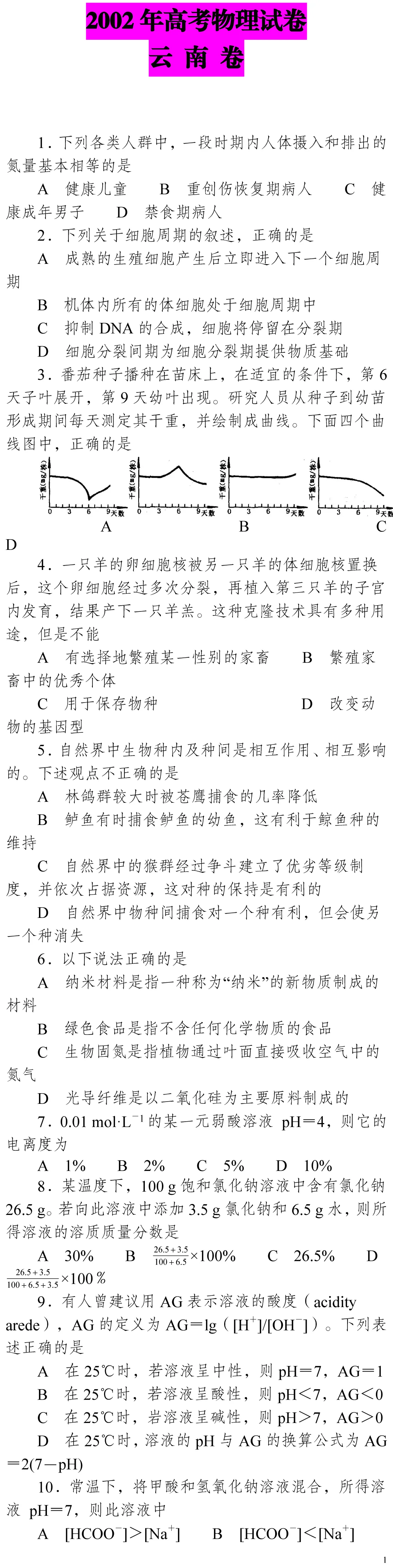 云南省高考物理真题(1990年-2025年,汇总版)-第195张图片-四季读书网