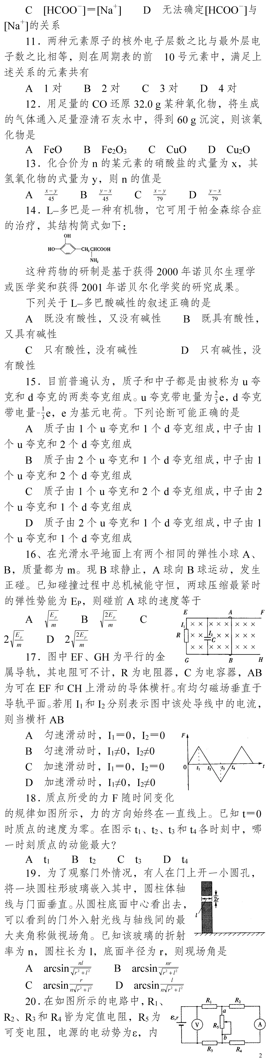 云南省高考物理真题(1990年-2025年,汇总版)-第196张图片-四季读书网
