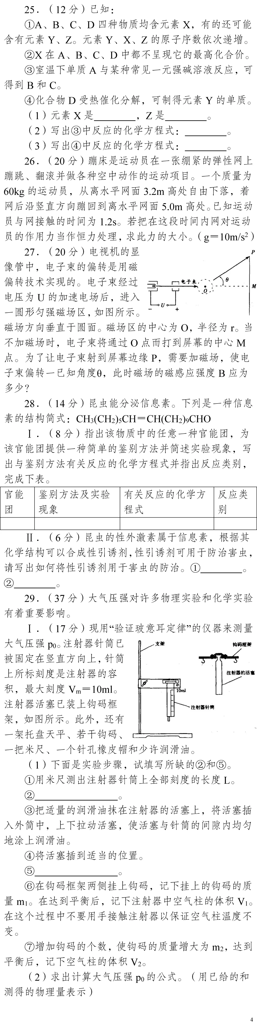 云南省高考物理真题(1990年-2025年,汇总版)-第198张图片-四季读书网