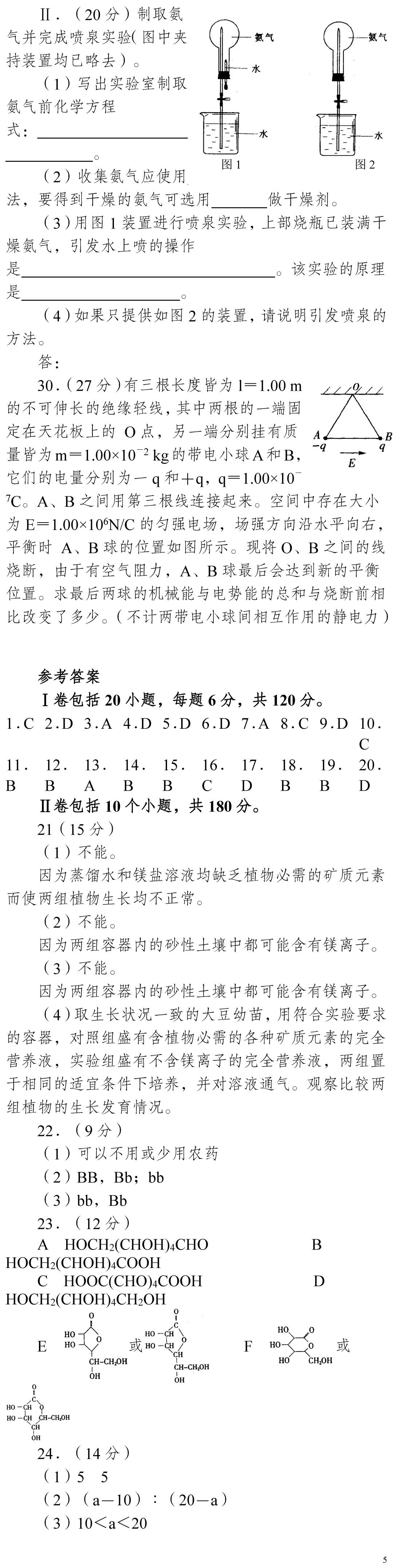 云南省高考物理真题(1990年-2025年,汇总版)-第199张图片-四季读书网