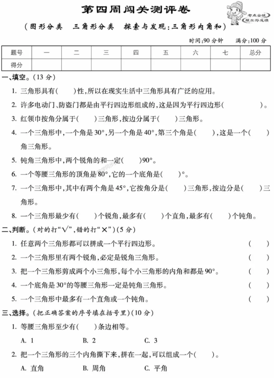 【试卷习题】北师大版数学四下第四周 周考卷-第2张图片-四季读书网 【试卷习题】北师大版数学四下第四周 周考卷-第2张图片-四季读书网