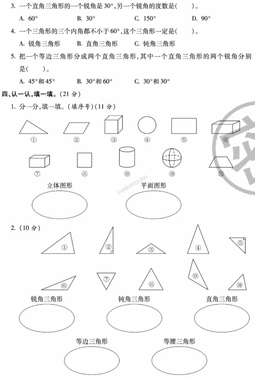 【试卷习题】北师大版数学四下第四周 周考卷-第3张图片-四季读书网 【试卷习题】北师大版数学四下第四周 周考卷-第3张图片-四季读书网