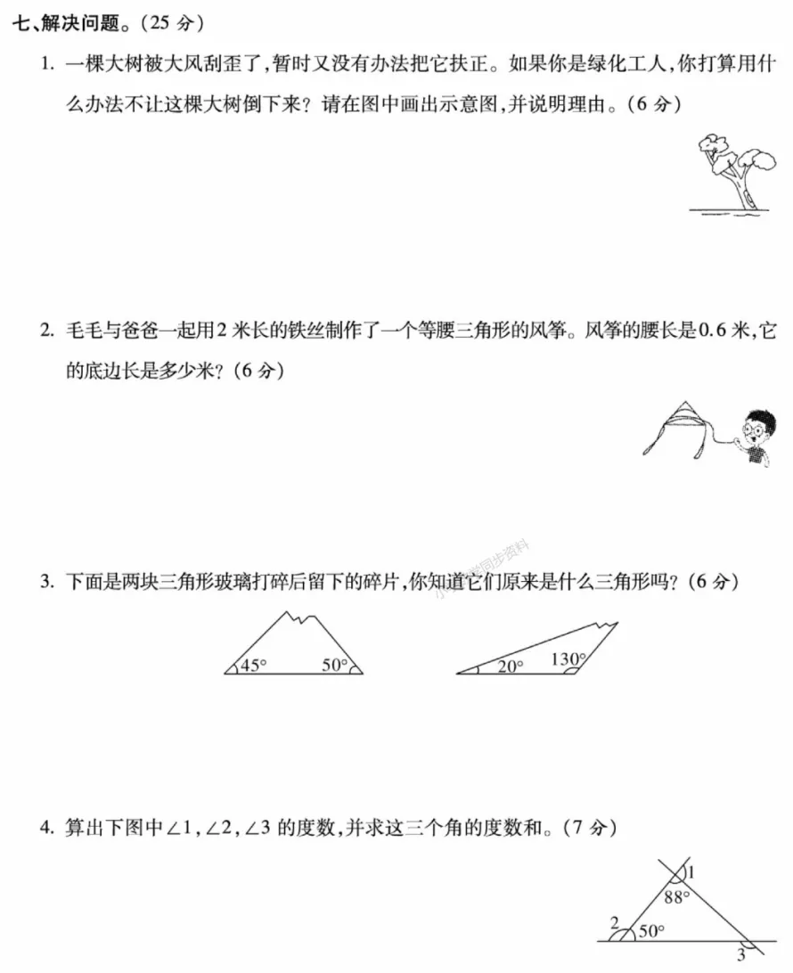 【试卷习题】北师大版数学四下第四周 周考卷-第5张图片-四季读书网 【试卷习题】北师大版数学四下第四周 周考卷-第5张图片-四季读书网