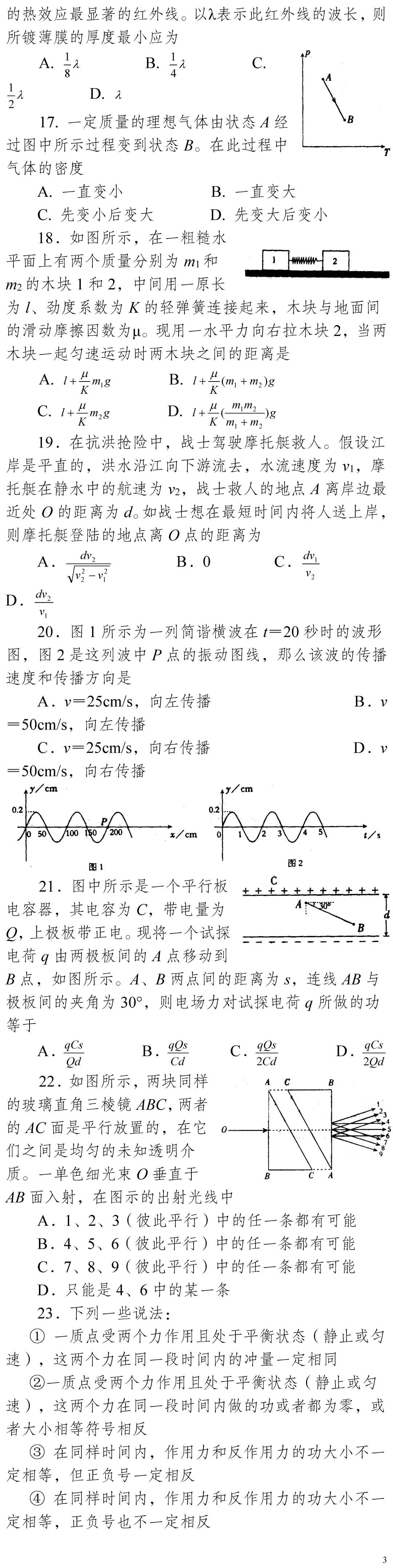 云南省高考物理真题(1990年-2025年,汇总版)-第204张图片-四季读书网