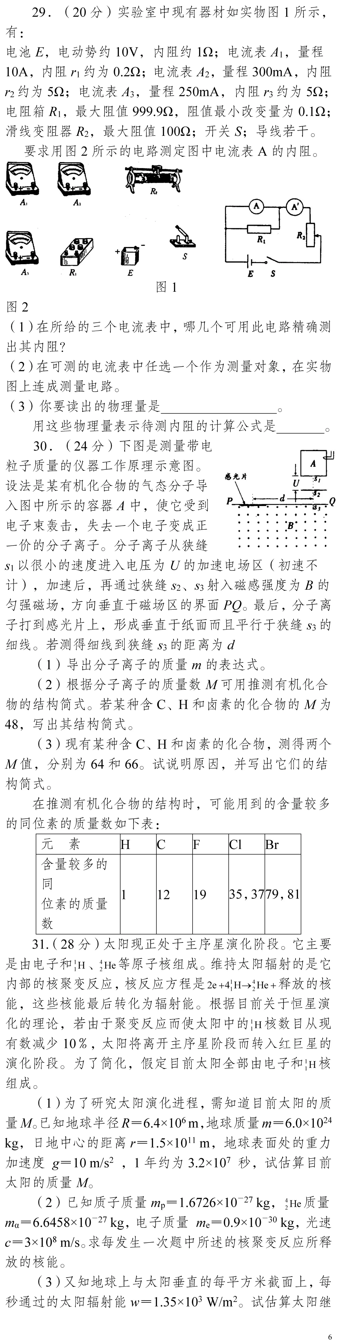 云南省高考物理真题(1990年-2025年,汇总版)-第207张图片-四季读书网