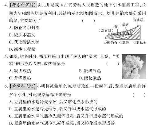 中考冲刺丨物理专项,分类练习1-第5张图片-四季读书网 中考冲刺丨物理专项,分类练习1-第5张图片-四季读书网
