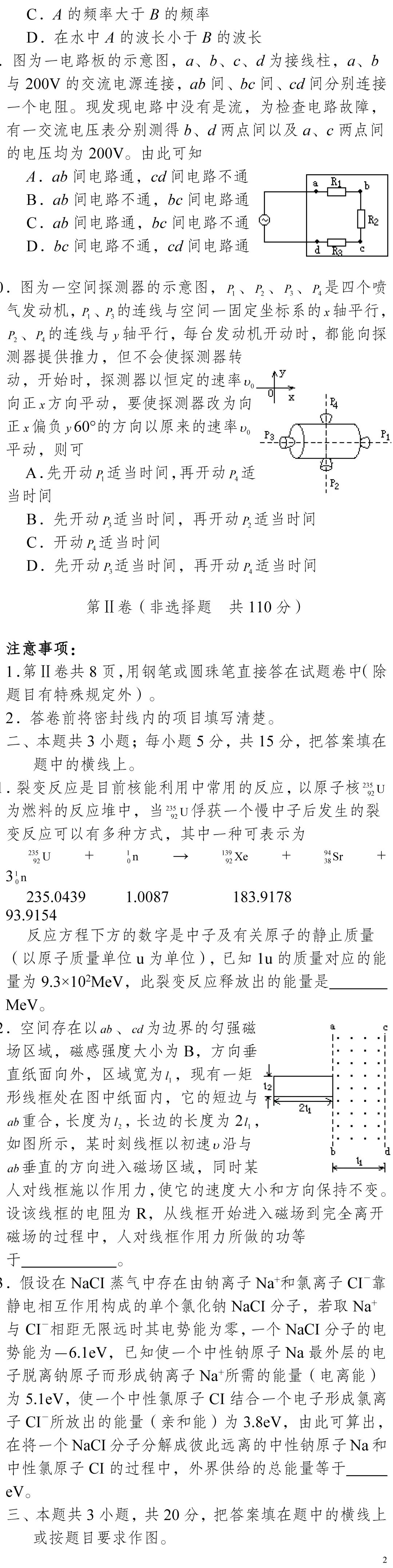 云南省高考物理真题(1990年-2025年,汇总版)-第212张图片-四季读书网