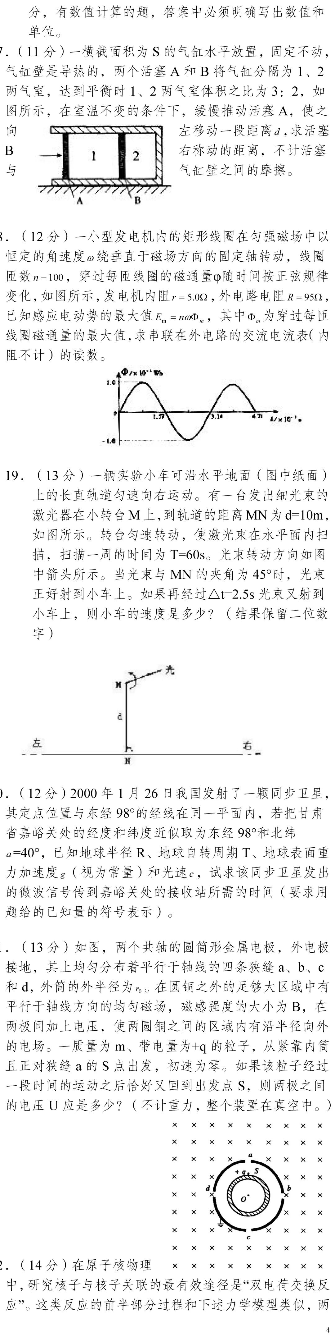 云南省高考物理真题(1990年-2025年,汇总版)-第214张图片-四季读书网