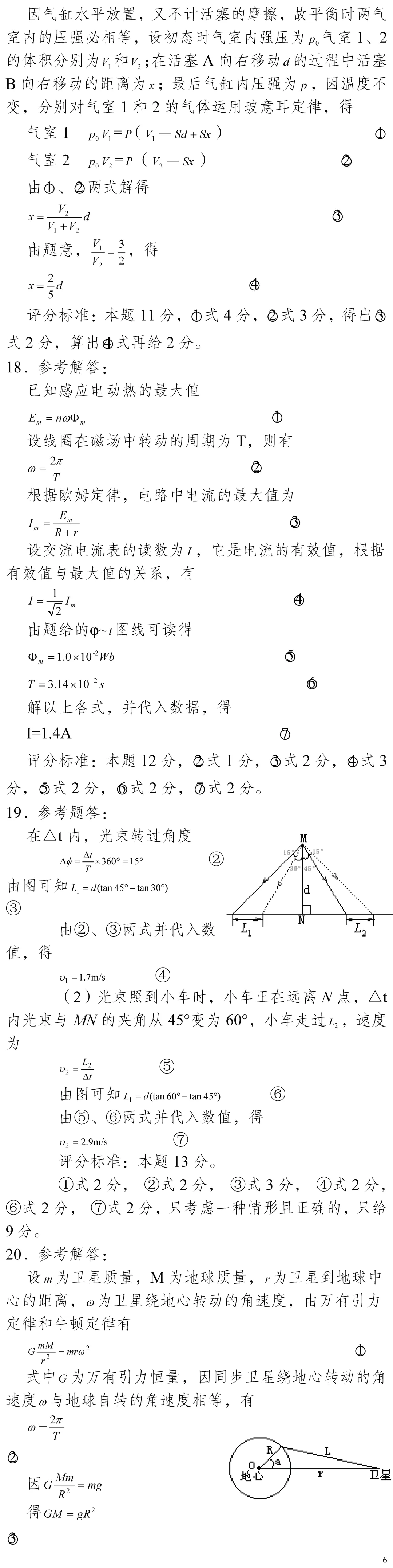 云南省高考物理真题(1990年-2025年,汇总版)-第216张图片-四季读书网