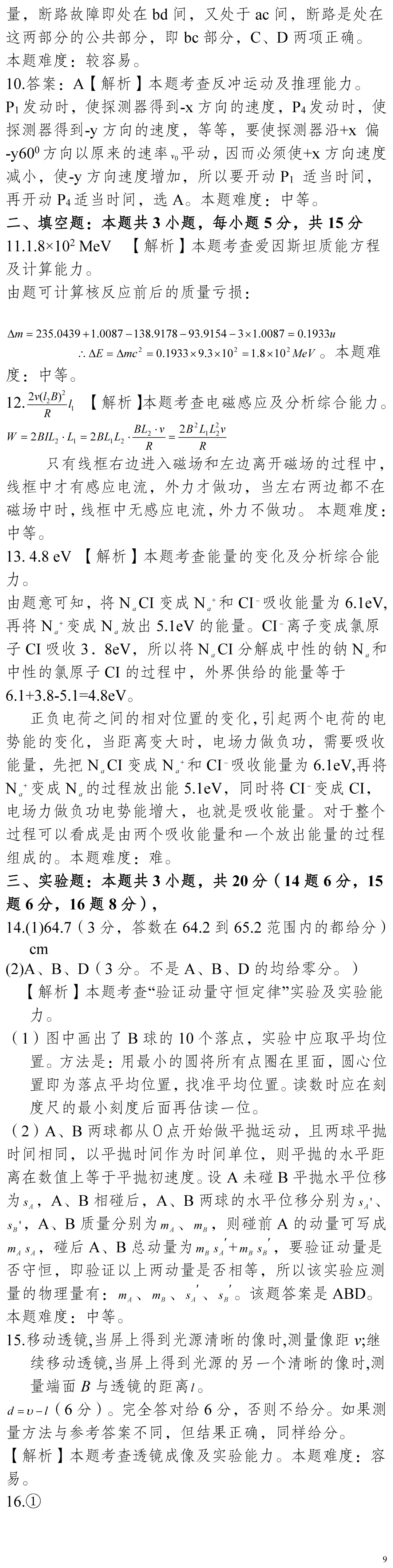 云南省高考物理真题(1990年-2025年,汇总版)-第219张图片-四季读书网