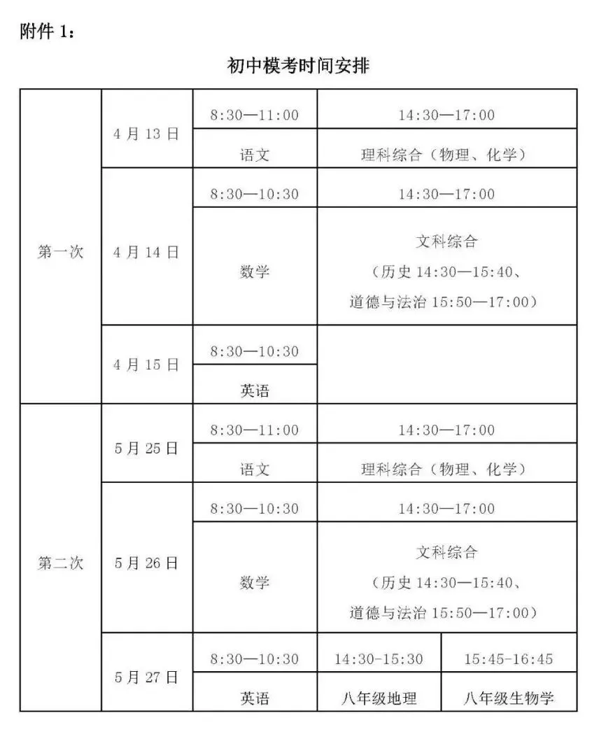 2026年太原中考一模、二模考试时间公布!4月13日起开始!附历年真题下载-第2张图片-四季读书网