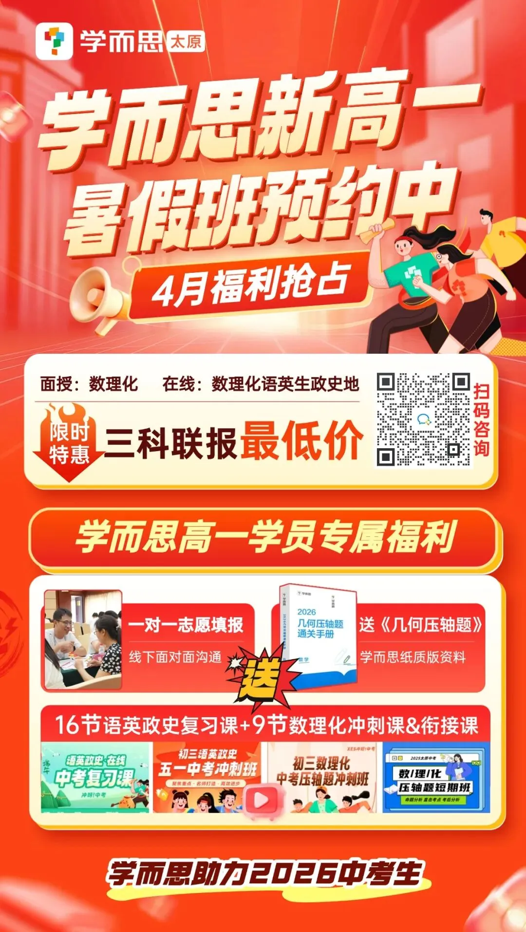 2026年太原中考一模、二模考试时间公布!4月13日起开始!附历年真题下载-第5张图片-四季读书网