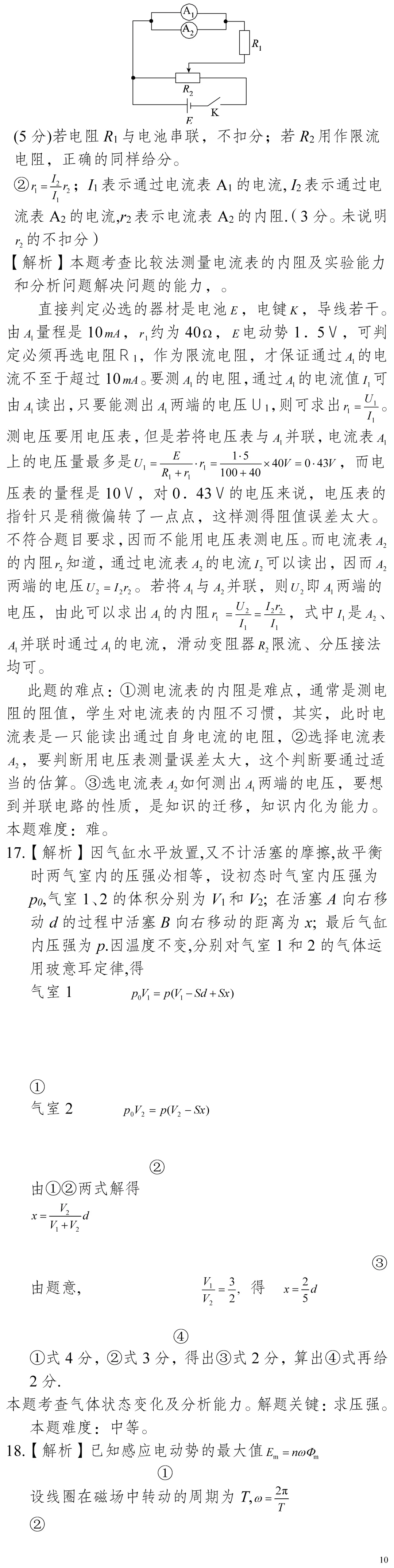 云南省高考物理真题(1990年-2025年,汇总版)-第220张图片-四季读书网
