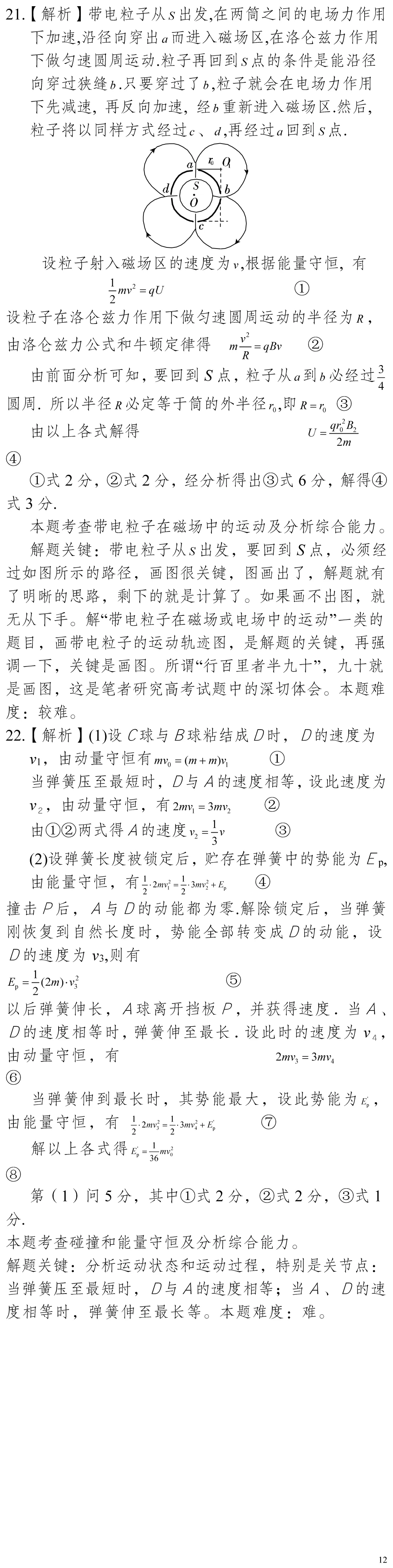 云南省高考物理真题(1990年-2025年,汇总版)-第222张图片-四季读书网