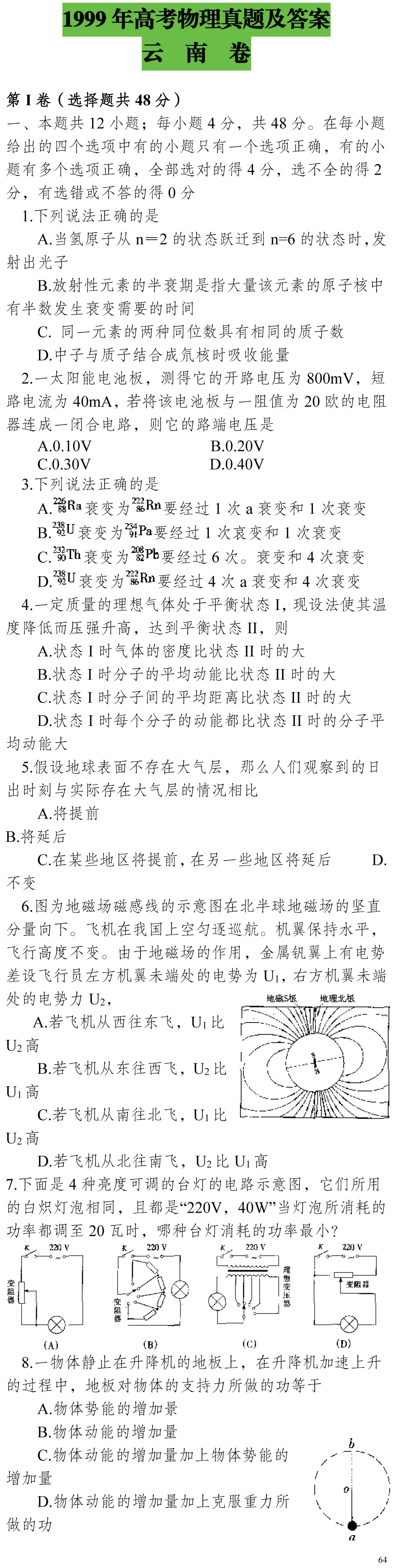 云南省高考物理真题(1990年-2025年,汇总版)-第223张图片-四季读书网
