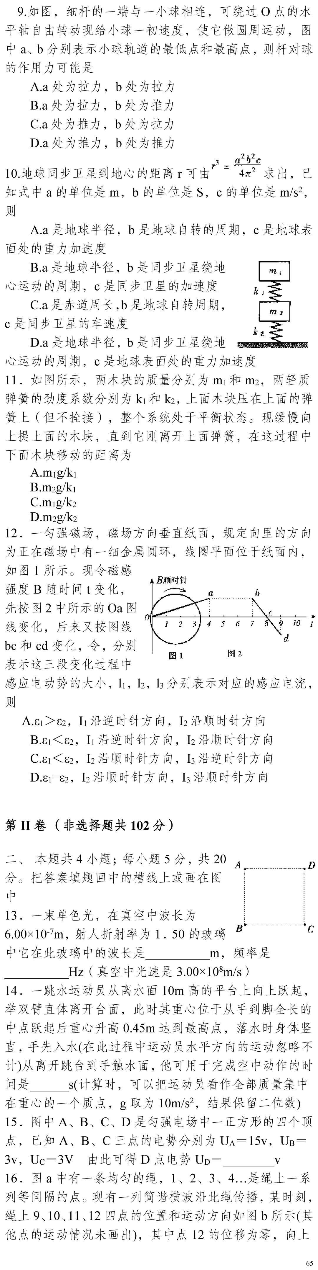 云南省高考物理真题(1990年-2025年,汇总版)-第224张图片-四季读书网