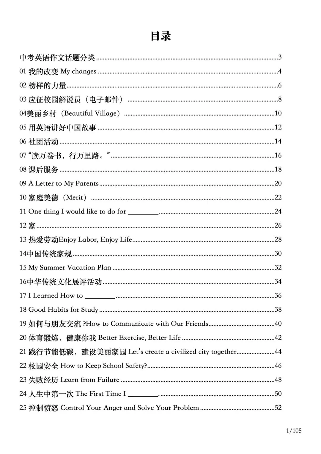 2026中考英语热点话题及英语作文范文|英语作文|中考英语作文|英语书面表达|莘莘云课堂-第2张图片-四季读书网