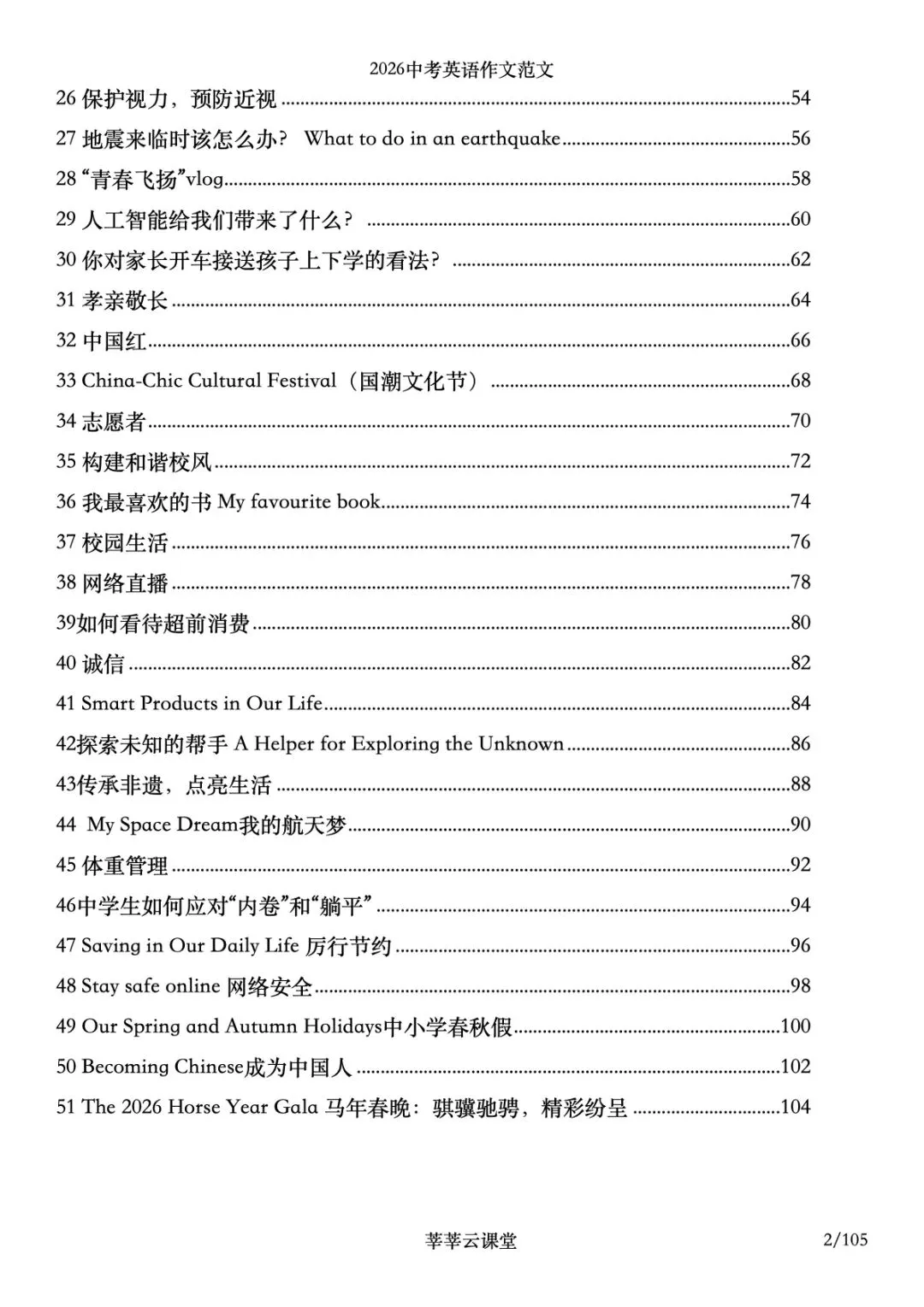 2026中考英语热点话题及英语作文范文|英语作文|中考英语作文|英语书面表达|莘莘云课堂-第3张图片-四季读书网