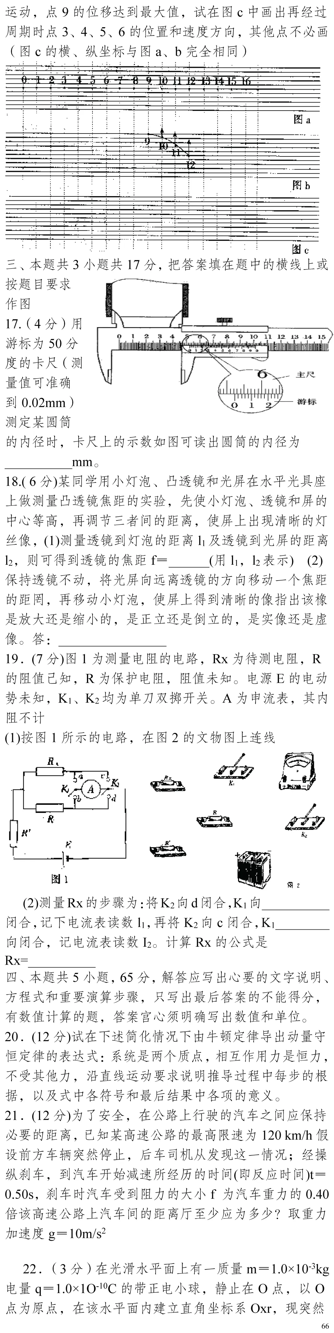 云南省高考物理真题(1990年-2025年,汇总版)-第225张图片-四季读书网