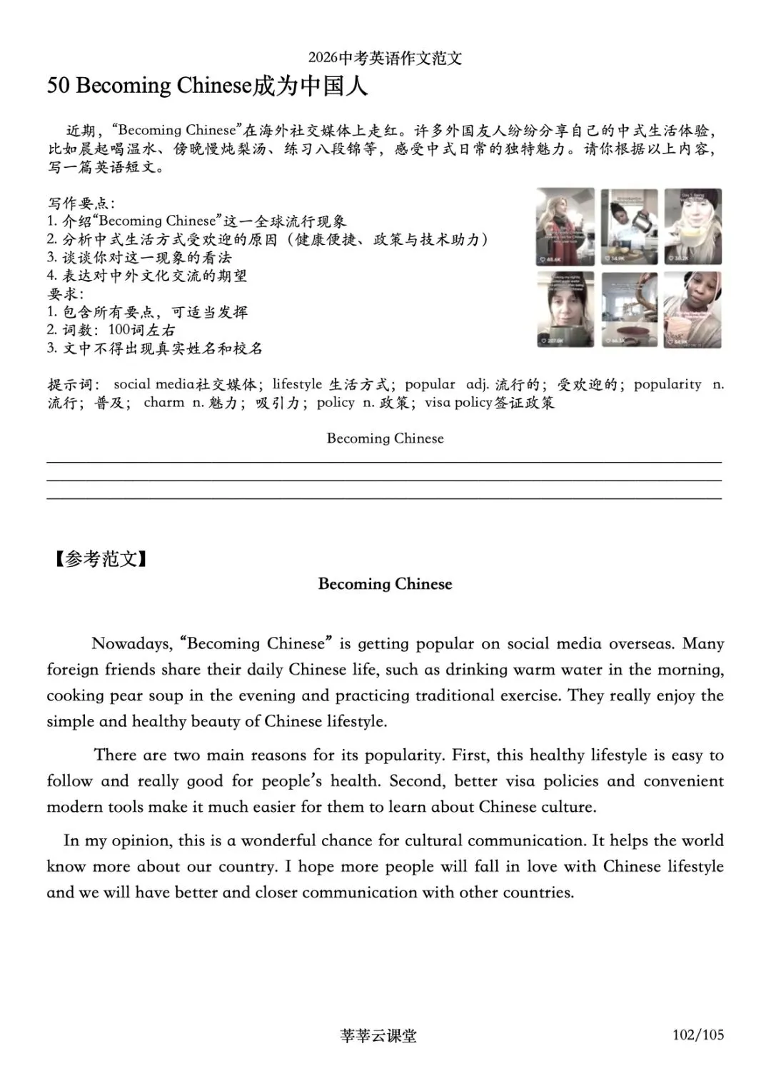 2026中考英语热点话题及英语作文范文|英语作文|中考英语作文|英语书面表达|莘莘云课堂-第7张图片-四季读书网