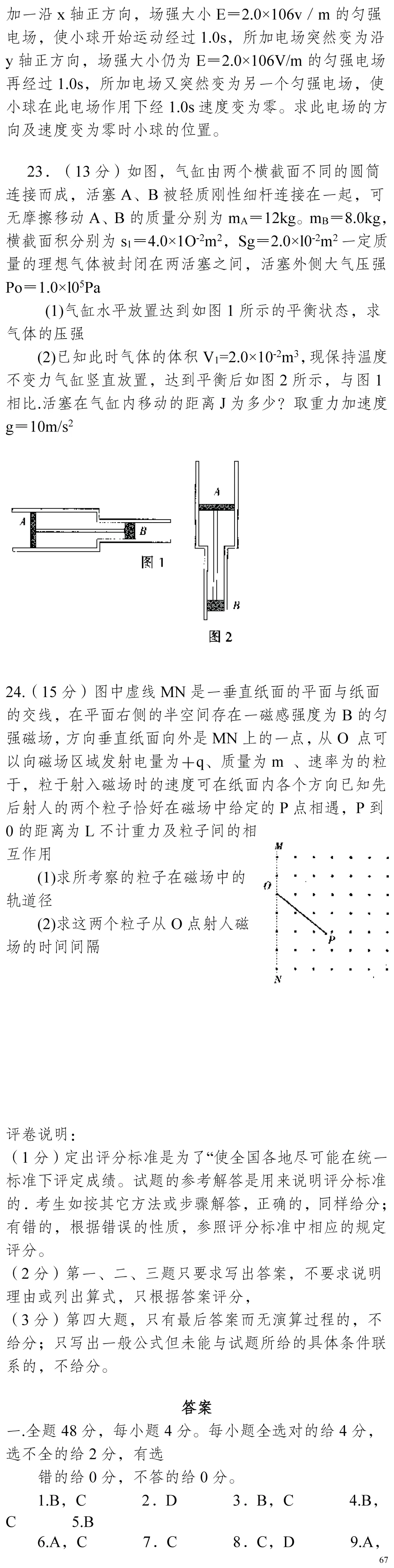 云南省高考物理真题(1990年-2025年,汇总版)-第226张图片-四季读书网