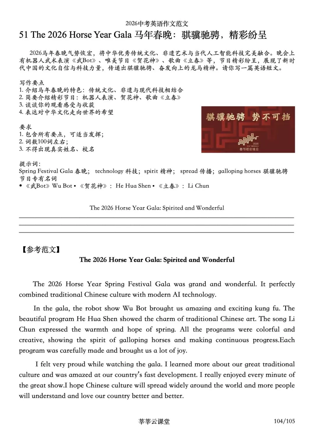 2026中考英语热点话题及英语作文范文|英语作文|中考英语作文|英语书面表达|莘莘云课堂-第8张图片-四季读书网