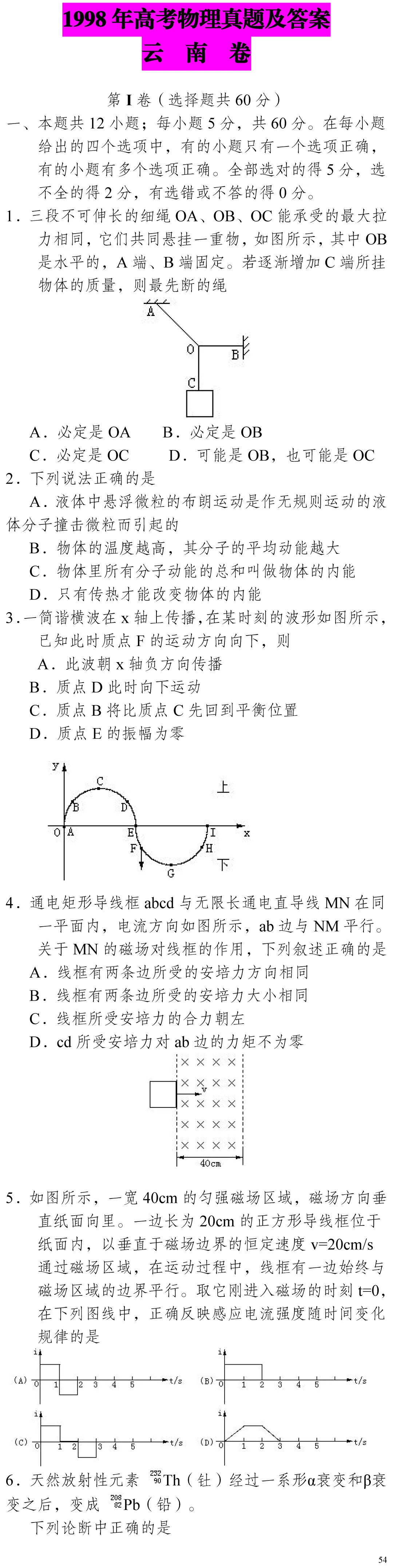 云南省高考物理真题(1990年-2025年,汇总版)-第230张图片-四季读书网