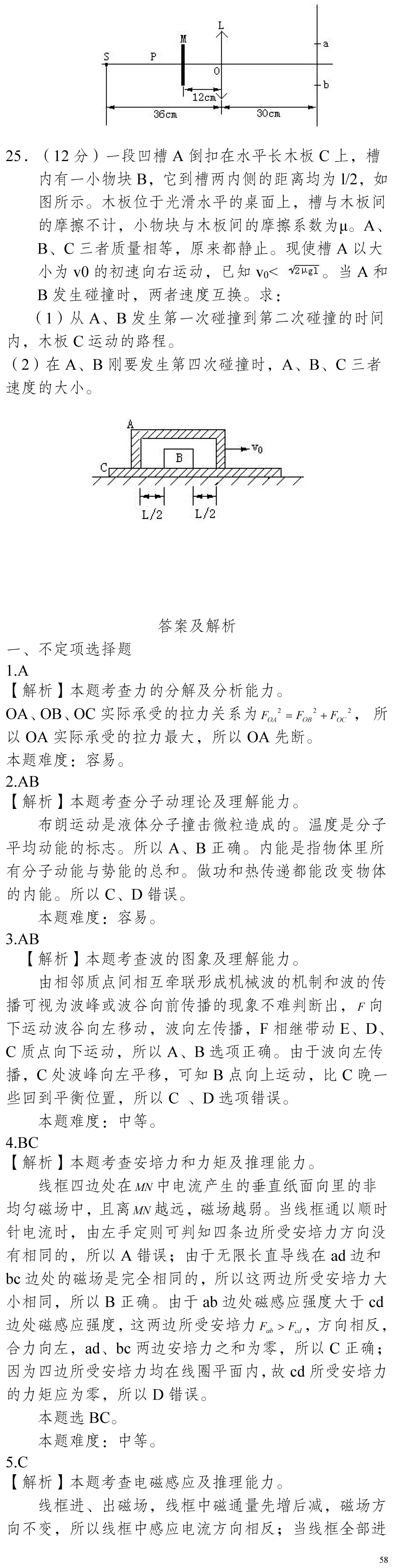 云南省高考物理真题(1990年-2025年,汇总版)-第234张图片-四季读书网