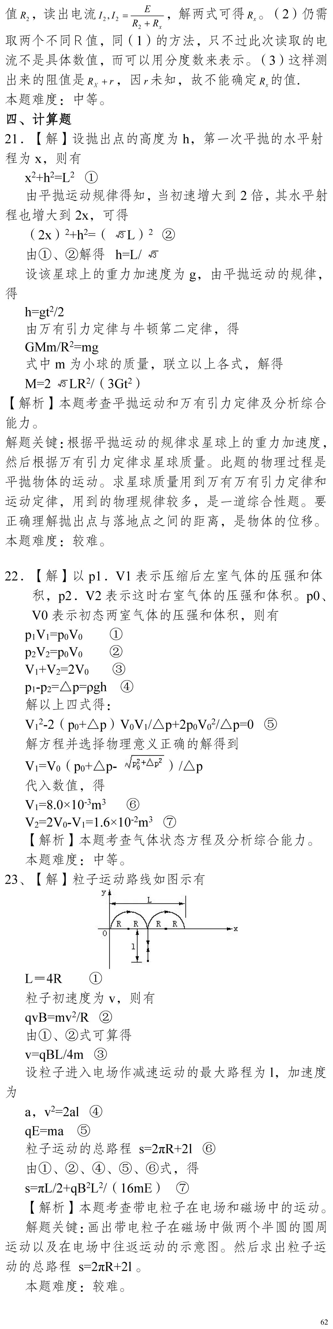 云南省高考物理真题(1990年-2025年,汇总版)-第238张图片-四季读书网