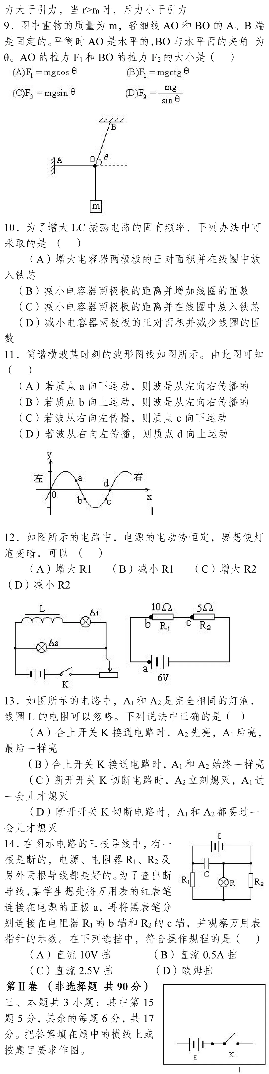 云南省高考物理真题(1990年-2025年,汇总版)-第241张图片-四季读书网