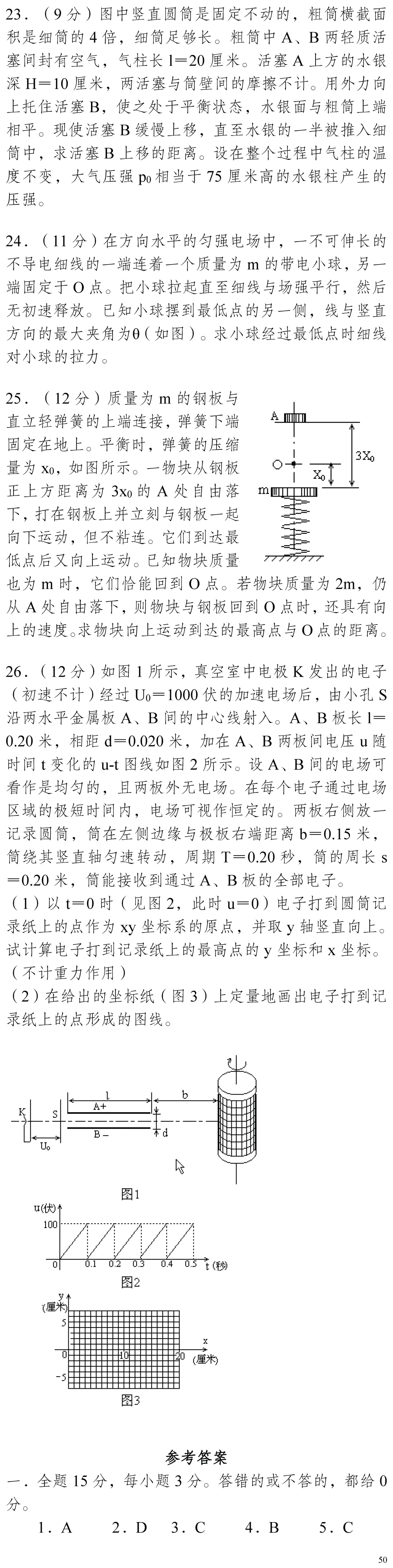 云南省高考物理真题(1990年-2025年,汇总版)-第243张图片-四季读书网
