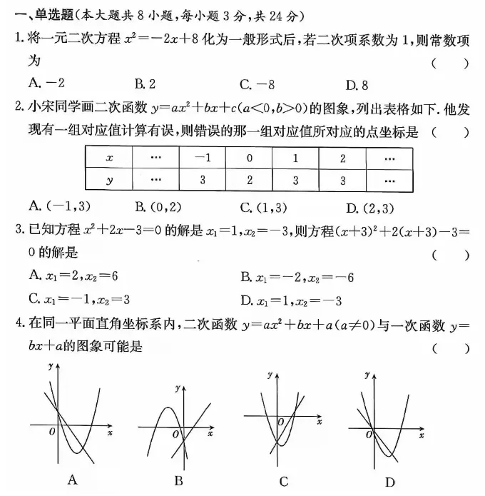 难度高于中考!北京市拔尖创新人才选拔数学试题分享-第2张图片-四季读书网