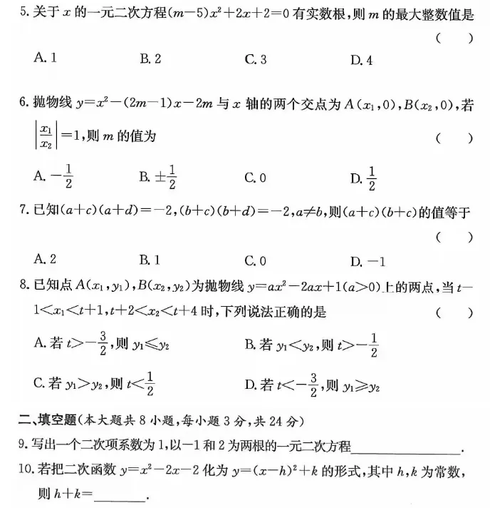 难度高于中考!北京市拔尖创新人才选拔数学试题分享-第3张图片-四季读书网