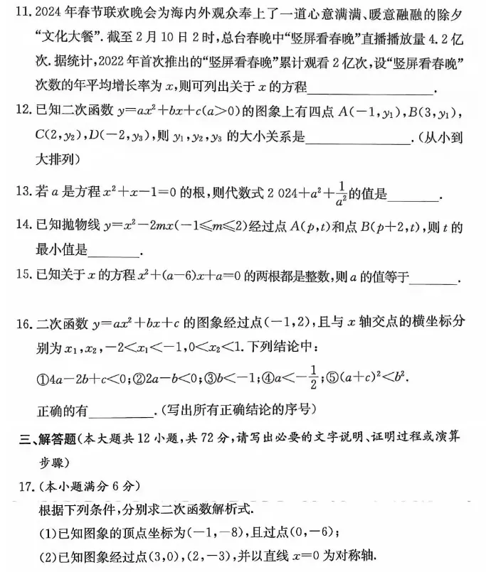难度高于中考!北京市拔尖创新人才选拔数学试题分享-第4张图片-四季读书网
