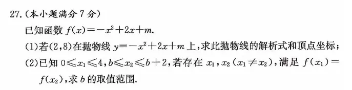 难度高于中考!北京市拔尖创新人才选拔数学试题分享-第12张图片-四季读书网