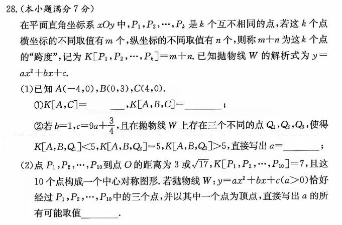 难度高于中考!北京市拔尖创新人才选拔数学试题分享-第13张图片-四季读书网