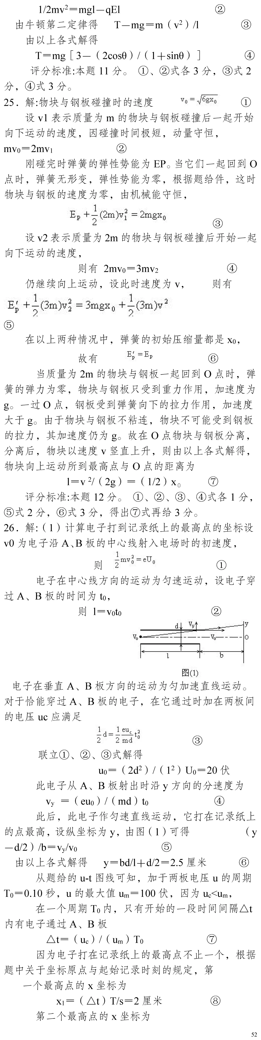 云南省高考物理真题(1990年-2025年,汇总版)-第245张图片-四季读书网