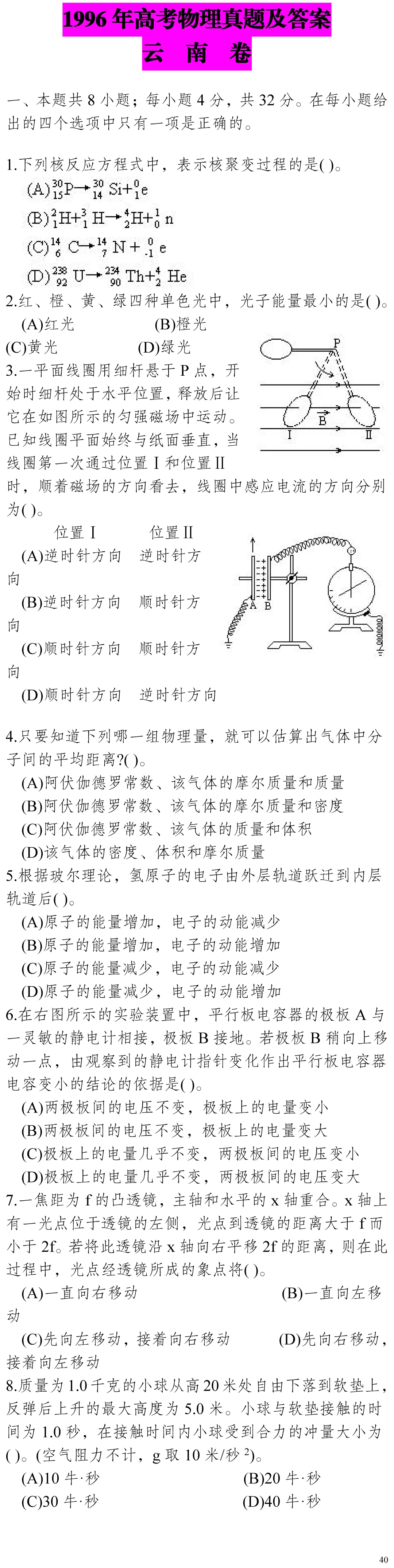 云南省高考物理真题(1990年-2025年,汇总版)-第247张图片-四季读书网