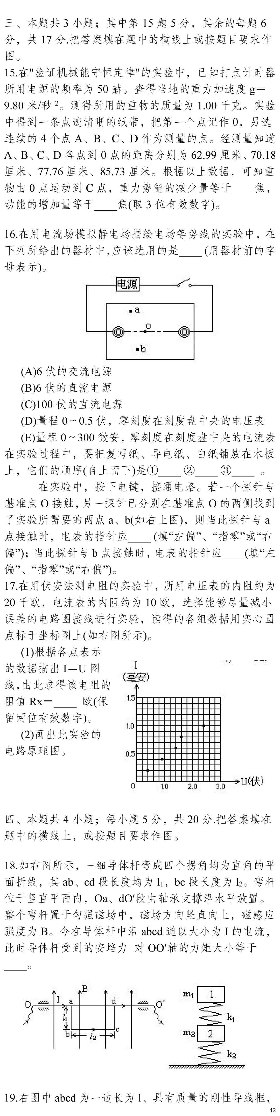 云南省高考物理真题(1990年-2025年,汇总版)-第249张图片-四季读书网