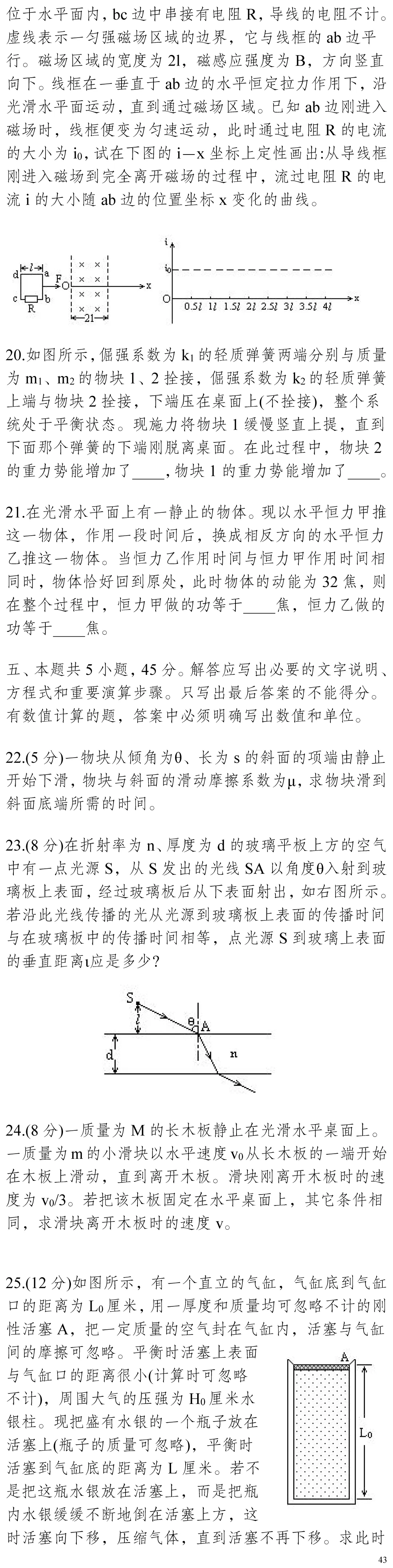 云南省高考物理真题(1990年-2025年,汇总版)-第250张图片-四季读书网