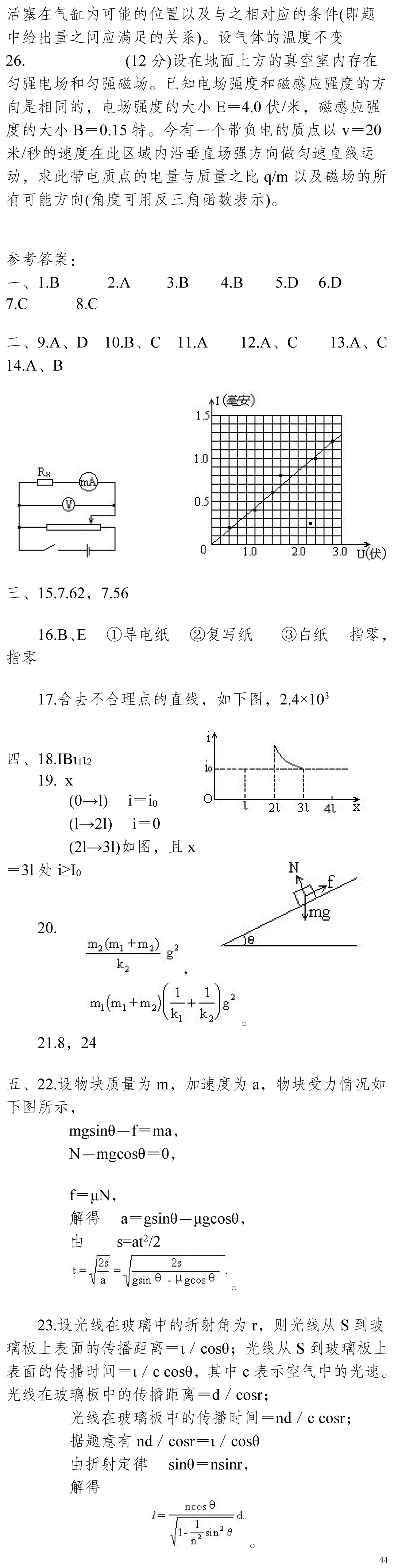 云南省高考物理真题(1990年-2025年,汇总版)-第251张图片-四季读书网