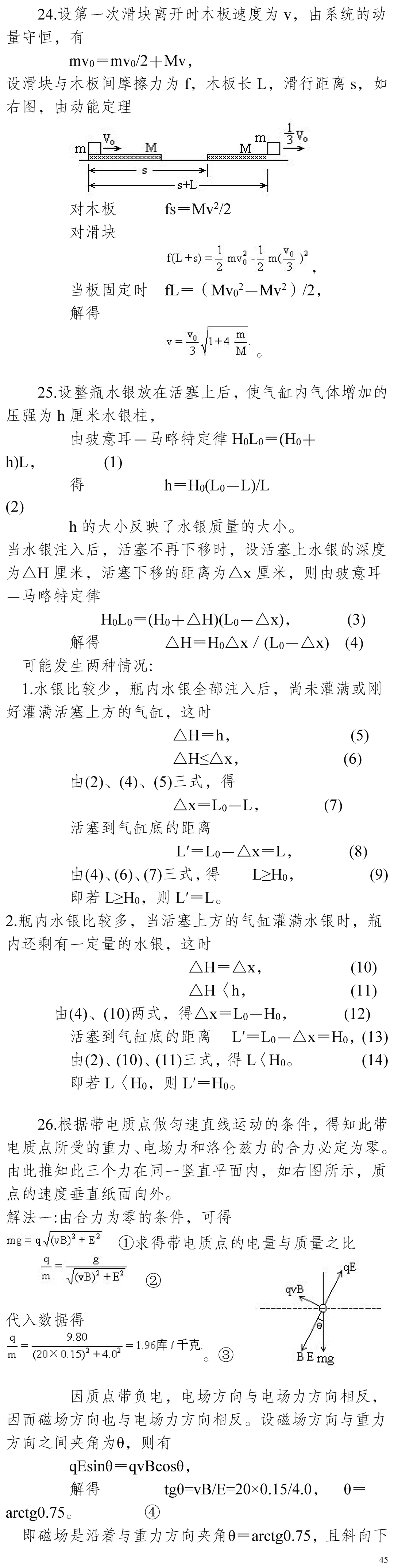 云南省高考物理真题(1990年-2025年,汇总版)-第252张图片-四季读书网