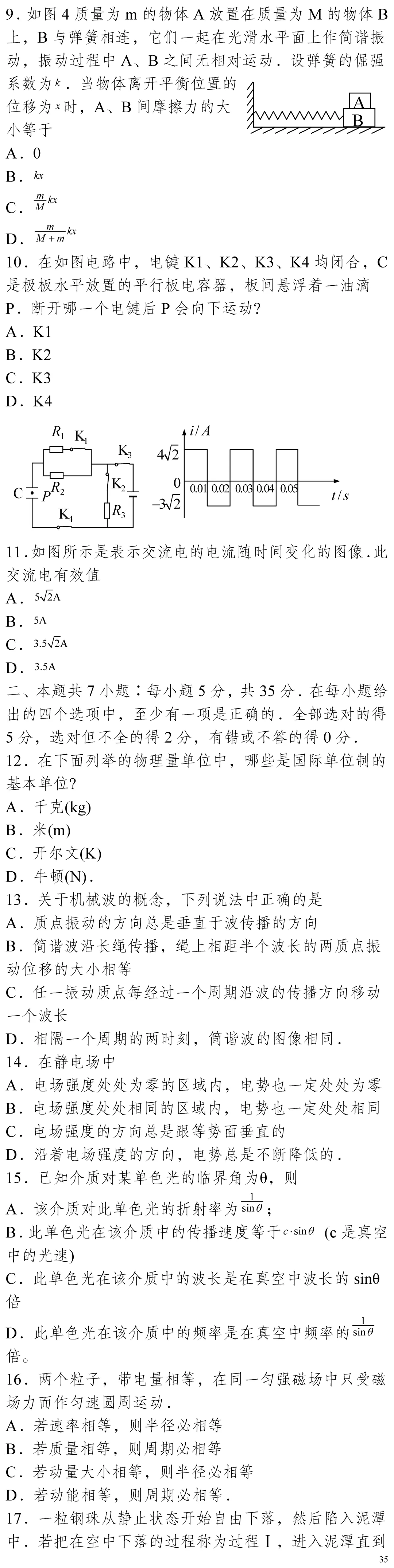 云南省高考物理真题(1990年-2025年,汇总版)-第255张图片-四季读书网